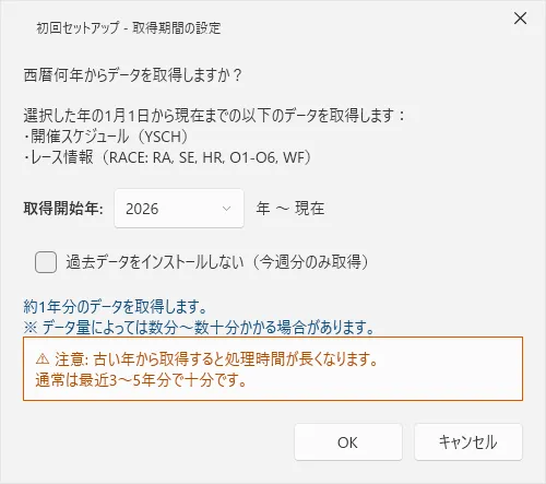 初回セットアップ画面