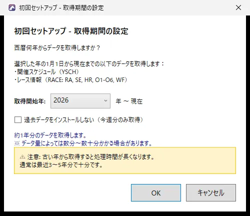 初回セットアップ画面