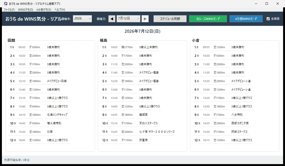 レース選択などを行うメインの操作画面