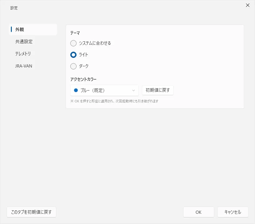 設定ダイアログの「外観」タブ
