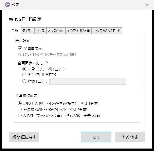 設定ダイアログの「全般」タブ