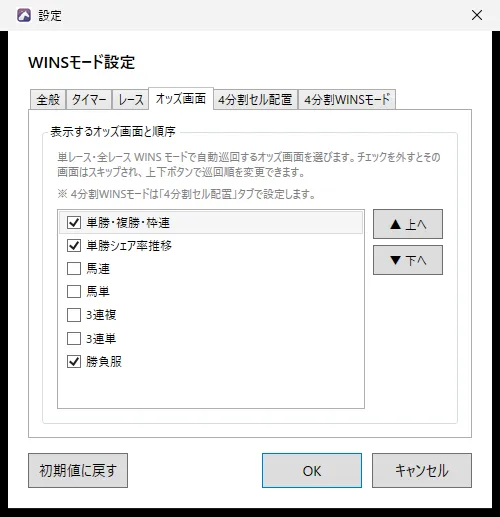 オッズ画面のカスタマイズ設定