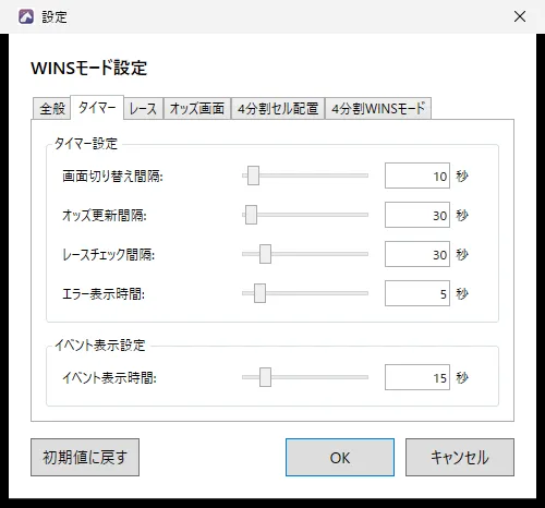 設定ダイアログの「タイマー」タブ