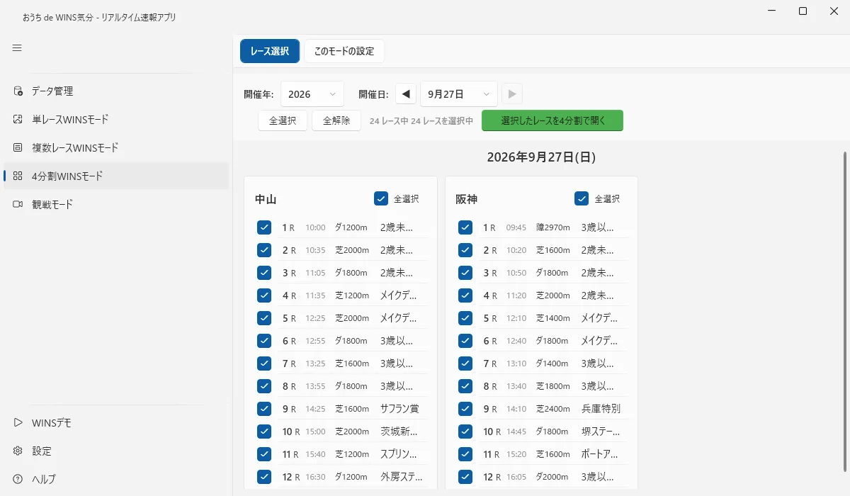 4分割WINSモードの設定