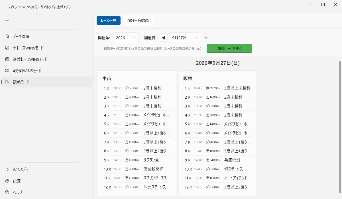 観戦モードの設定